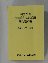 平成 23 年  公認会計士試験用  法令基準等  (租税法)