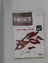 午後の紅茶　1993年12月号
