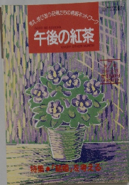 午後の紅茶　第7号　1994年4/20号