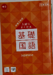 入試によく出る基礎国語