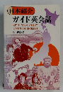日本紹介　ガイド英会話