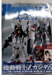 HOBBY JAPAN 2009年8月号 