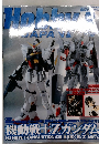 HOBBY JAPAN 2009年8月号 