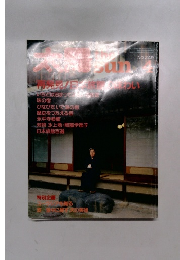 太陽 1983年4月号 No.249