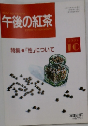 午後の紅茶　1993年10月号