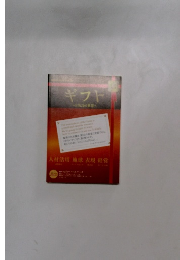 ギフト　E名言の世界