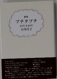 歌集プチタプチ