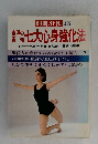 別冊壮快15　東洋の英知七大心身強化法