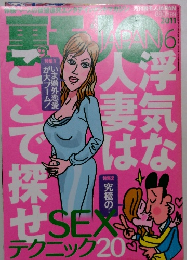 裏モノＪＡＰＡＮ　2011年6月号