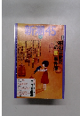 新潮45 2005年9月号