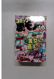 裏モノJAPAN　Vol.16