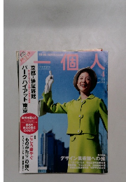 一個人　2006年4月号