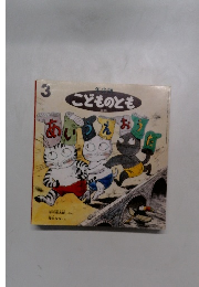 こどものとも年少版　228号