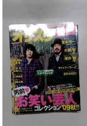 オリ★スタ　2009年　10/26号