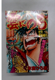 雲にのる  総集編 5