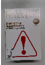 検査と技術　VOL.39 No.10 2011年
