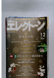 エレクトーン　クリスマス　200１年12月号