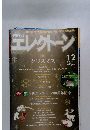 エレクトーン　クリスマス　200１年12月号