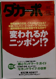 ダカーポ 612  2007年8月15日号
