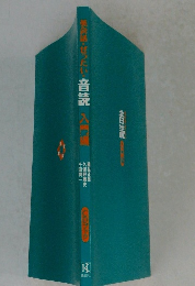 英会話・ぜったい・音読入門編