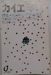 カイエ　1979年9月号