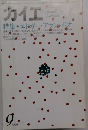 カイエ　1979年9月号
