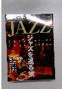 JAZZ ジャズを巡る旅