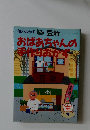 おばあちゃんの手作りおかず