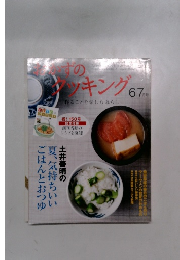 おかずのクッキング　2007年　6・7月号