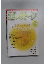エレクトーン　2004年3月号