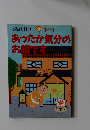 ふるさと料理　あったか気分の お鍋です