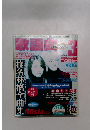 月刊歌謡曲　2000年3月号