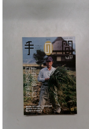 手の間　2006年2月号