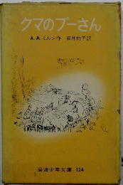 クマのプーさん