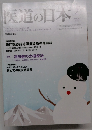 医道の日本　 Vol.70 No.2　2/2011