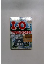 アイオー　2003年5月号　