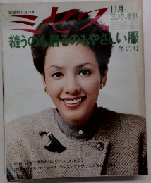 ミセス　縫うのも着るのもやさしい服　冬の号