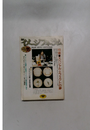 イメージフォーラム　1987年11月号