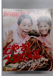 Meets Regional 2010年6月号