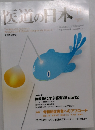 医道の日本　2011年11月号