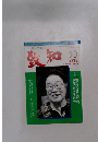 致知　2000年10月号