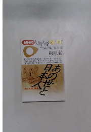 NHK人間大学　1992年7月-9月期　梅原猛