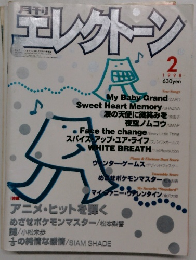 エレクトーン　2/1998