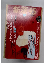 新潮　45