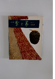 案と姜　第11号