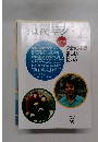 現代ギター　1991年4月号