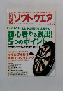 日経ソフトウエア　2008年8月号