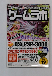 ゲームラボ　2008年12月号