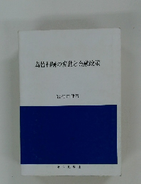 為替相場の変動と金融政策