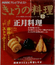 きょうの料理　2009.12